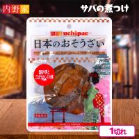 【さばの煮つけ】国産日本のおそうざい【賞味期限：2025/08/31】