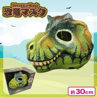 【グリーン】恐竜マスク