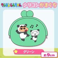 【グリーン】クレヨンしんちゃん シリコンがまぐちポーチ