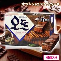 【ショコラ】オリオン　オットソフトケーキ【賞味期限：2024/10/08】