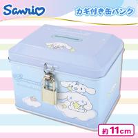 【シナモロール】サンリオ カギ付き缶バンク