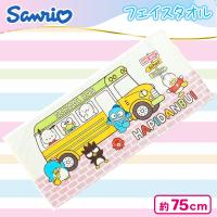 【くるま】サンリオ　キャラクターフェイスタオル