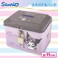 【クロミ】サンリオ カギ付き缶バンク