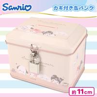 【ベージュ】サンリオ カギ付き缶バンク
