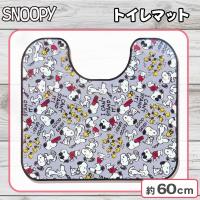 【グレー】スヌーピートイレマット