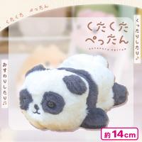 【ぱんだ】くたくたぺったん