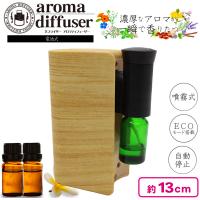 【ウッド】電池式 コンパクトアロマディフューザー