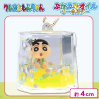 【しんちゃん】クレヨンしんちゃんぷかぷかオイルキーホルダー