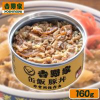 【豚丼】吉野家　缶飯【賞味期限：2027/04/30】