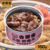 【焼鳥丼】吉野家　缶飯【賞味期限：2027/05/30】