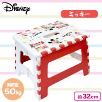 【ミッキー】ディズニーステップチェア