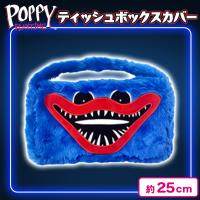 【ハギーワギー】POPPY PLAY TIME　ティッシュボックスカバー