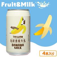 【バナナミルク】台湾ドリンク【賞味期限：2026/01/22】
