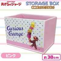 【ピンク】おさるのジョージ収納ボックス