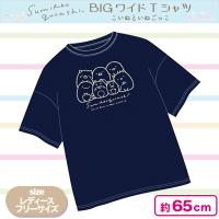 【ネイビー】すみっコぐらしBIGワイドTシャツ-こいぬといぬごっこ-