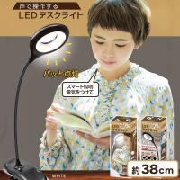 【ブラック】音声操作　LEDデスクライト