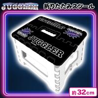 【ブラック】ジャグラー折りたたみスツール
