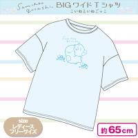 【ブルー】すみっコぐらしBIGワイドTシャツ-こいぬといぬごっこ-
