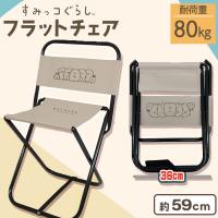 【ベージュ】すみっコぐらしフラットチェア