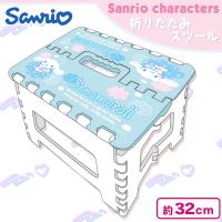 【シナモロール】サンリオキャラクターズ折りたたみスツール