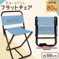 【ブルー】すみっコぐらしフラットチェア