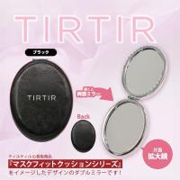 【ブラック】TIRTIR ダブルミラー