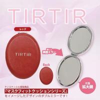 【レッド】TIRTIR ダブルミラー