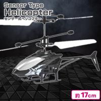 【シルバー】センサー式ヘリコプター