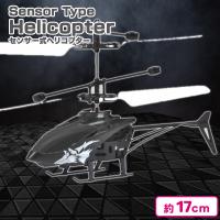 【ブラック】センサー式ヘリコプター