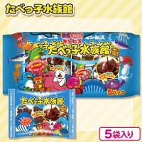 【水族館】たべっ子パック【賞味期限：2025/02/27】