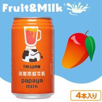【パパイヤミルク】台湾ドリンク【賞味期限：2026/01/22】