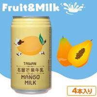 【マンゴーミルク】台湾ドリンク【賞味期限：2026/03/10】