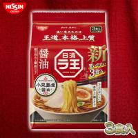 【醤油】日清ラ王3食パック【賞味期限：2025/01/22】