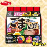 【ごま味しょうゆ】サッポロ一番 5食パック マリオコラボ【賞味期限：2025/02/13】