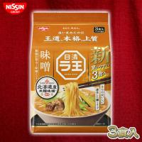 【味噌】日清ラ王3食パック【賞味期限：2025/05/07】