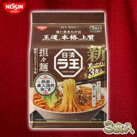 【担々麺】日清ラ王3食パック【賞味期限：2024/12/19】