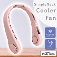 【ピンク】シンプルネッククーラーファン