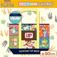 【春日部防衛隊】映画クレヨンしんちゃん　オラたちの恐竜日記　保温保冷多機能BIGトートバッグ