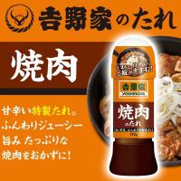 【焼肉のたれ】吉野家のたれ【賞味期限：2025/05/02】