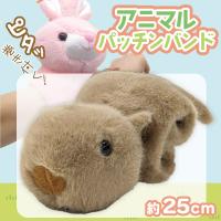 【カピバラ】アニマルパッチンバンドぬいぐるみ