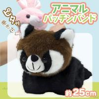 【アライグマ】アニマルパッチンバンドぬいぐるみ