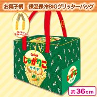 【じゃがりこ】保温保冷BIGグリッターバッグ