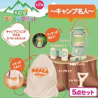 【キャンプ名人】KIDS　アウトドアセット