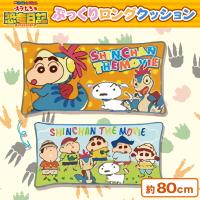 【オラとシロとナナだゾ】映画クレヨンしんちゃん　ぷっくりロングクッション