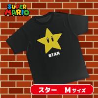 【スター】スーパーマリオ　Tシャツ