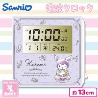 【クロミ】シナモロール・クロミ電波クロック