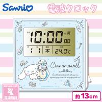 【シナモロール】シナモロール・クロミ電波クロック