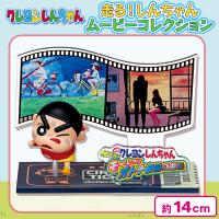 【モーレツ！オトナ帝国の逆襲】クレヨンしんちゃん　走る！しんちゃんムービーコレクション
