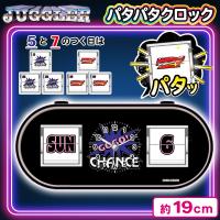【ブラック】ジャグラーパタパタクロック