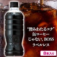 【ブラック ラベルレス】サントリーBOSS-ボス【賞味期限：2025/05/30】